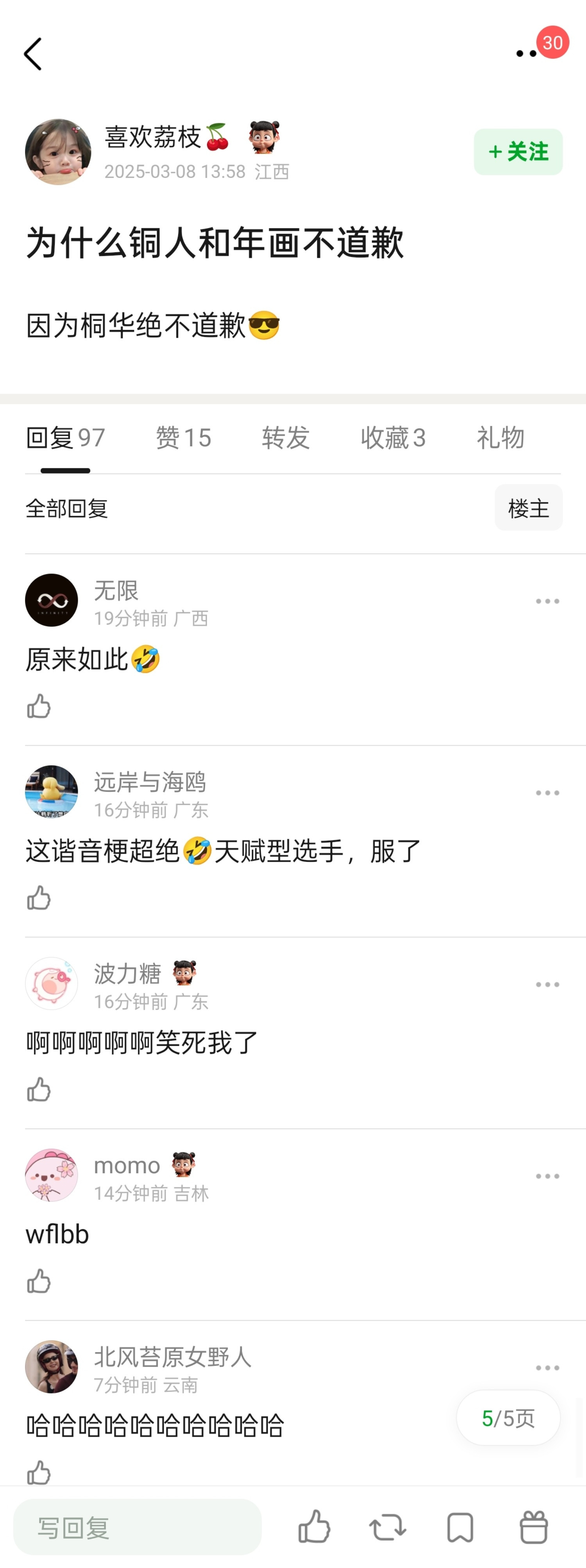 为什么铜人和年画不道歉❓哈哈哈哈哈sos超绝谐音梗和你们这些天赋型选手拼了🙏