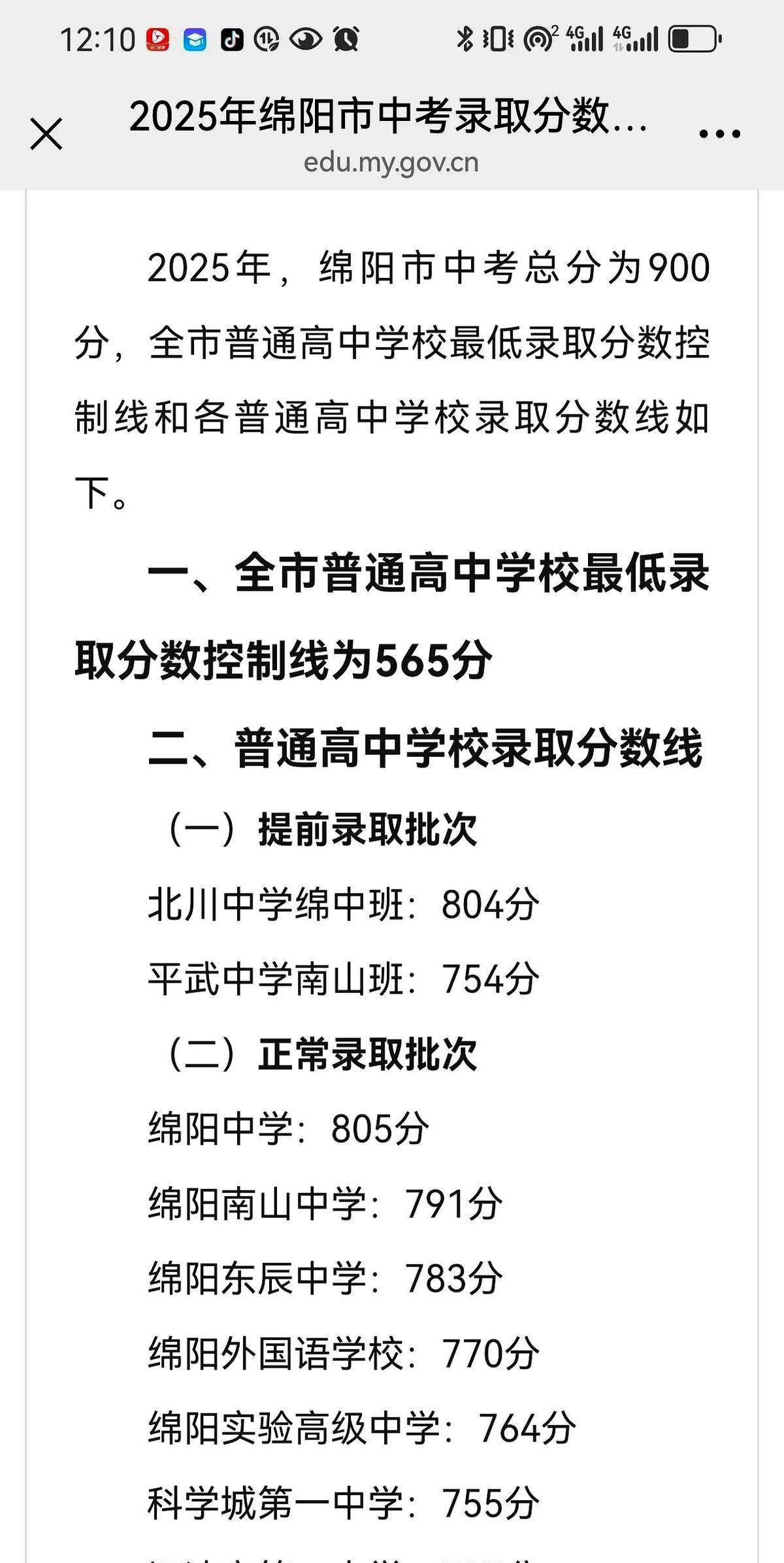 终于查到分数了！老大中考795分！这个成绩太给力了，我们全家都乐疯了，孩子真