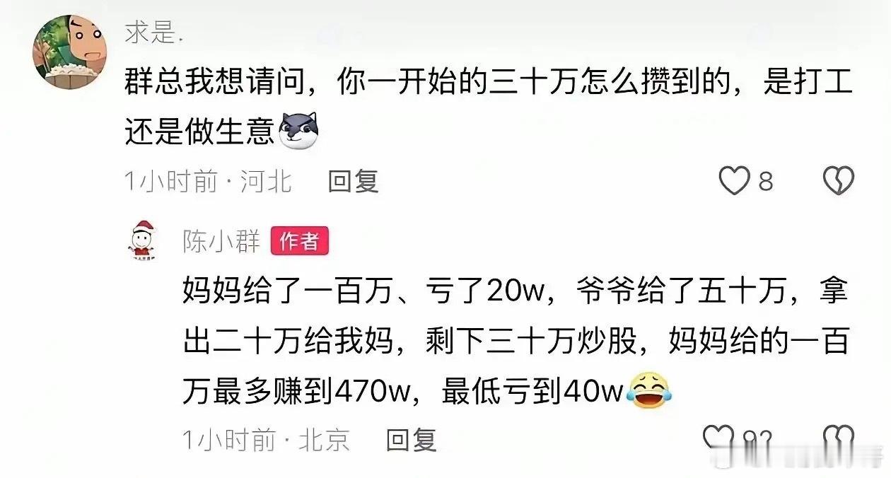 陈小群的成功终于被找到了！不是他的技术多么好，源自于他的实力！一个九零后入市上百