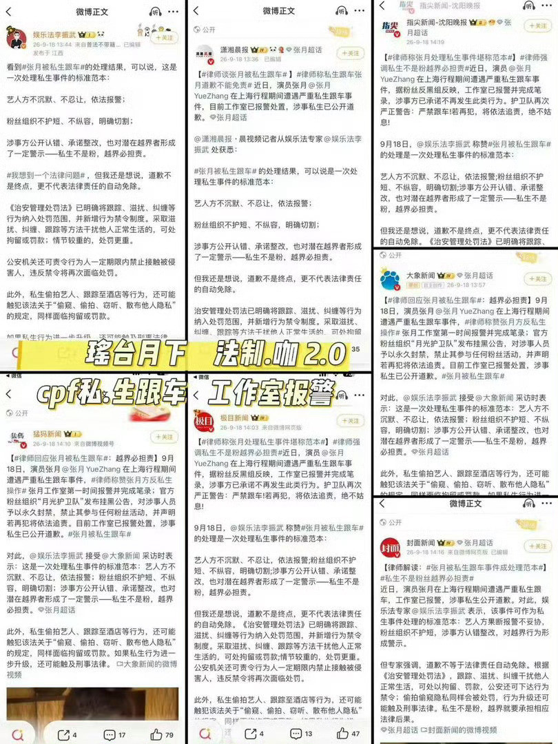 瑶台月下的cp粉不仅给张月p黑图还在张月生日后全部转唯陈瑶了，好诡异啊，很难不怀