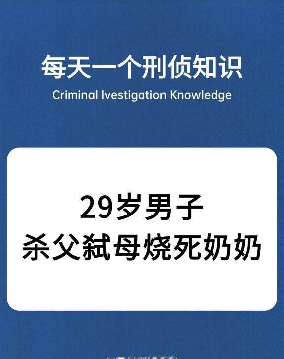 刑侦干货&知识科普&每日科普刑侦日记破案案件灵异故事真实案件悬疑推理