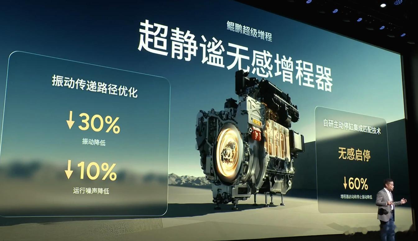 超静谧无感增程器，启停振动下降60%，运行噪音降低10%小鹏X9超级增程太强了
