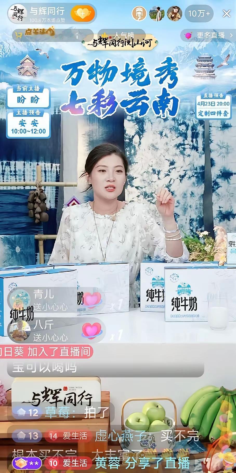 4月22日“与辉同行”云南行一开播，盼盼刚说完“今天带大家吃遍云南的春天”，在线