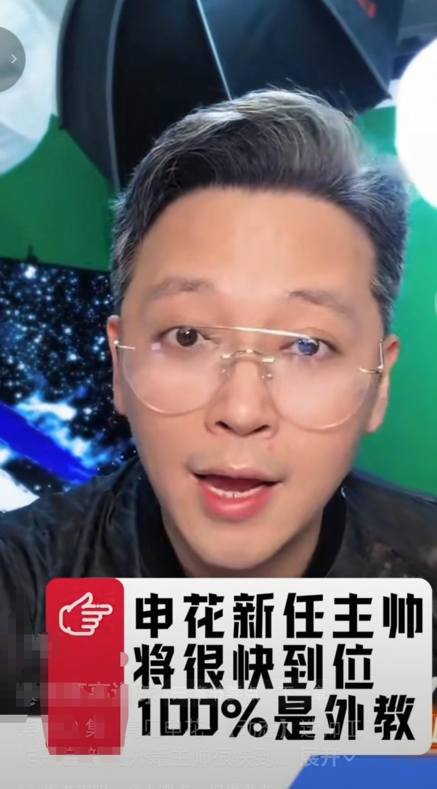 申花球迷又开始期待了！因为根据当红名嘴爆料申花信任主帅基本确定是外教！而且特地表