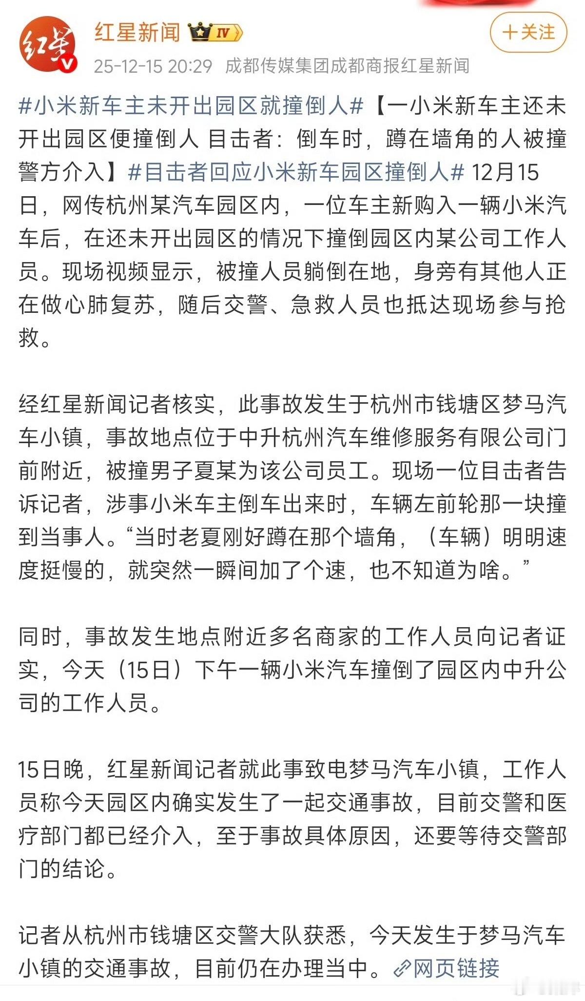 小米交付中心的事故，说白了就是普通交通事故，全程都是车主人工驾驶，伤者也及时被1