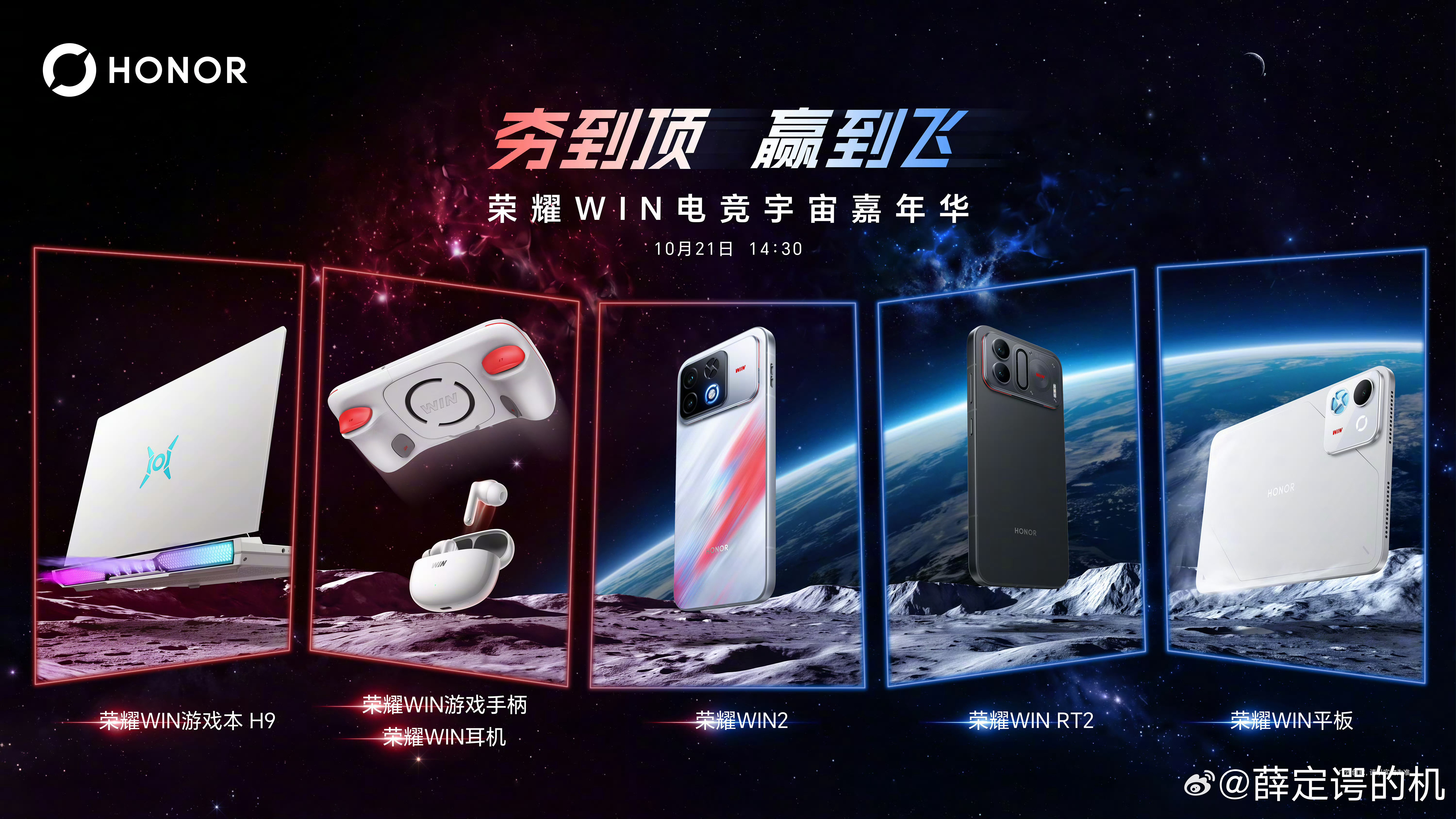 荣耀WIN2系列阵容公布，除了荣耀WIN2、WINRT2，还有荣耀WIN游戏本