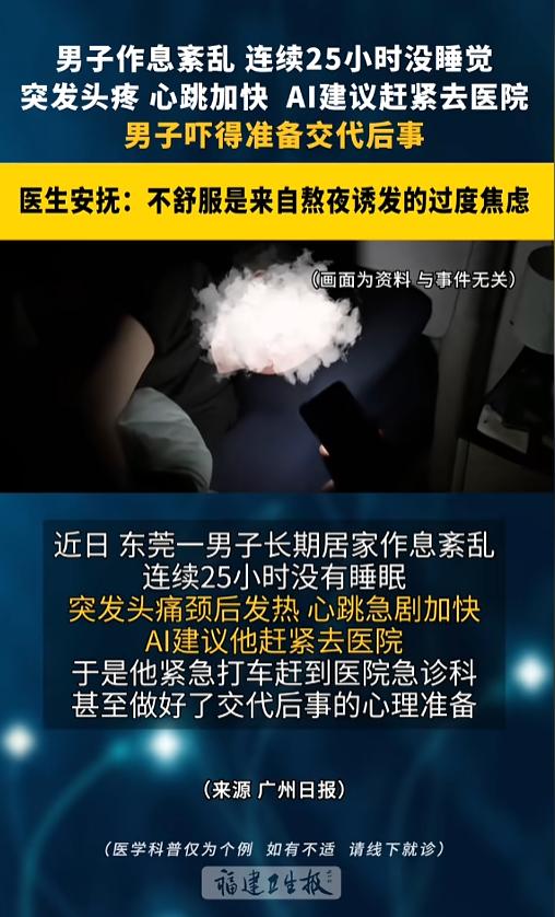 “不准但是有用！”8月14日报道，广东东莞，一男子在家作息紊乱，连续熬夜25个小