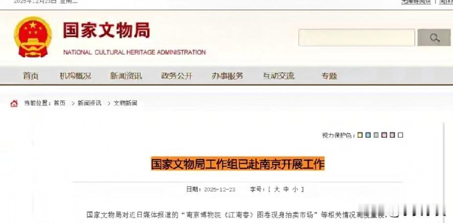 南博徐院长最无价的两件物品被忽视了国文局正是插手南博事件：省文物局查不了我们来