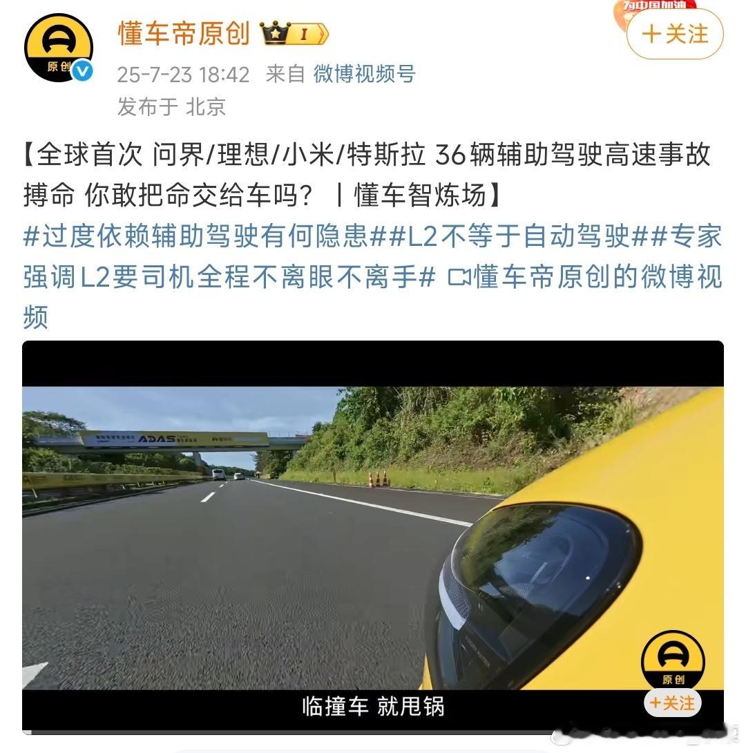 懂车帝辅助驾驶测试，希望不要再被捂嘴了。这种对比实测，是有意义的，告诉大家不要盲