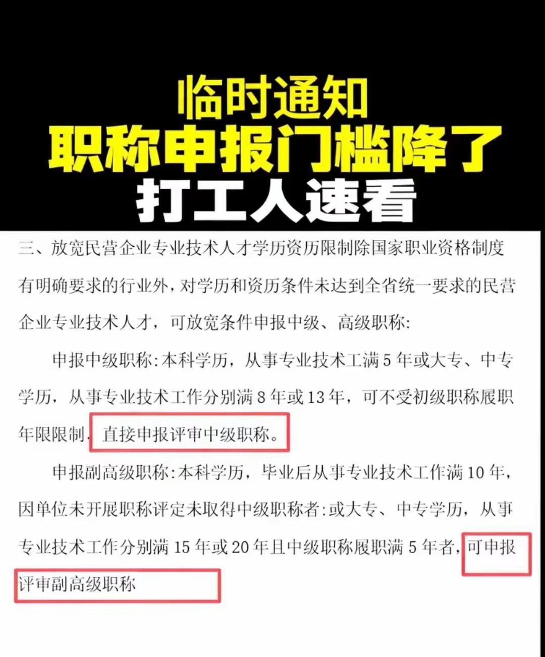 申报职称和评职称不是一回事，评职称和评上职称不是一回事，别做梦了，洗洗睡吧。