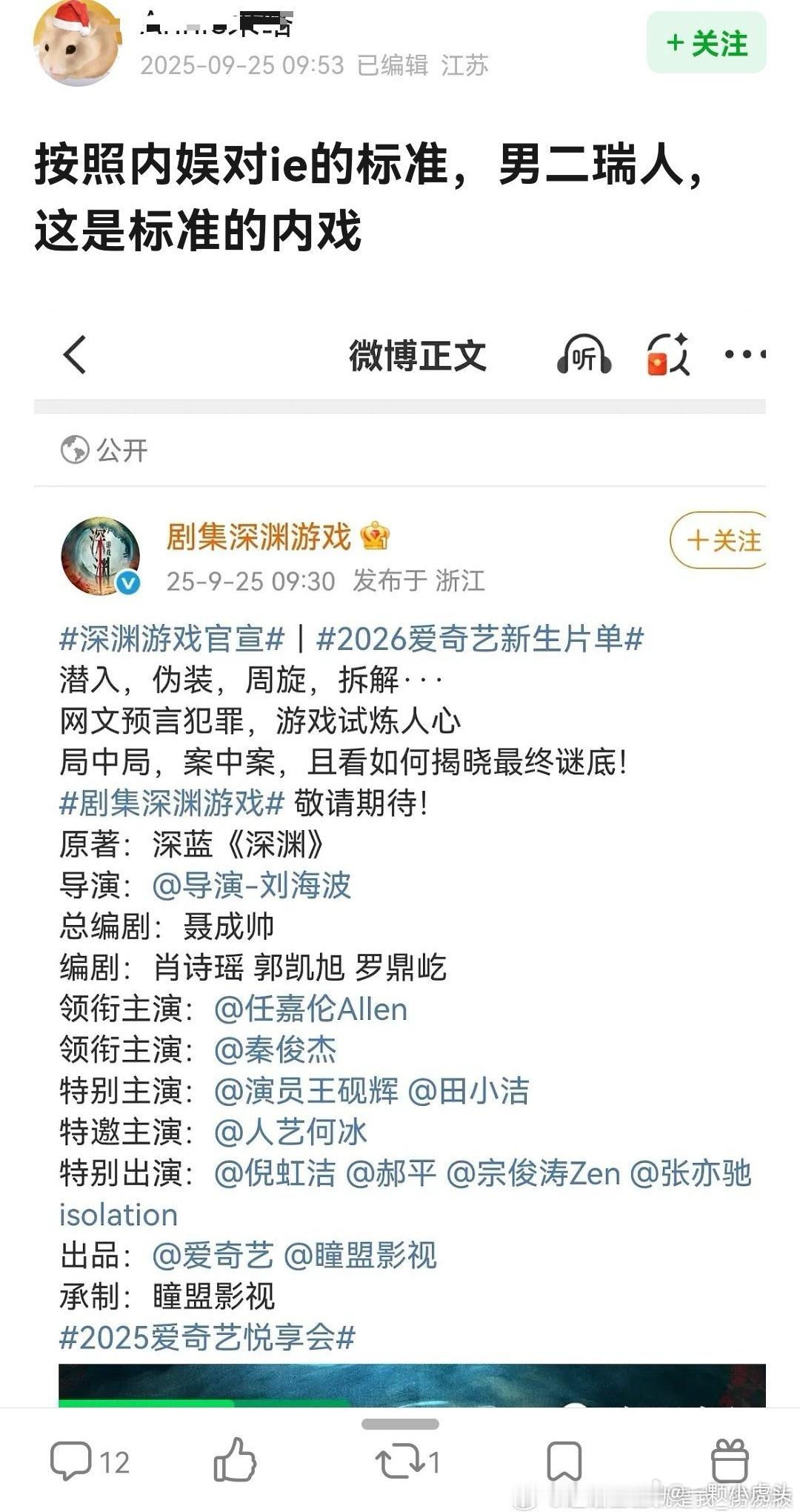 🆘《深渊游戏》：你才瑞内戏！出品方是爱奇艺和瞳盟影视，秦俊杰都离开欢瑞5年了！