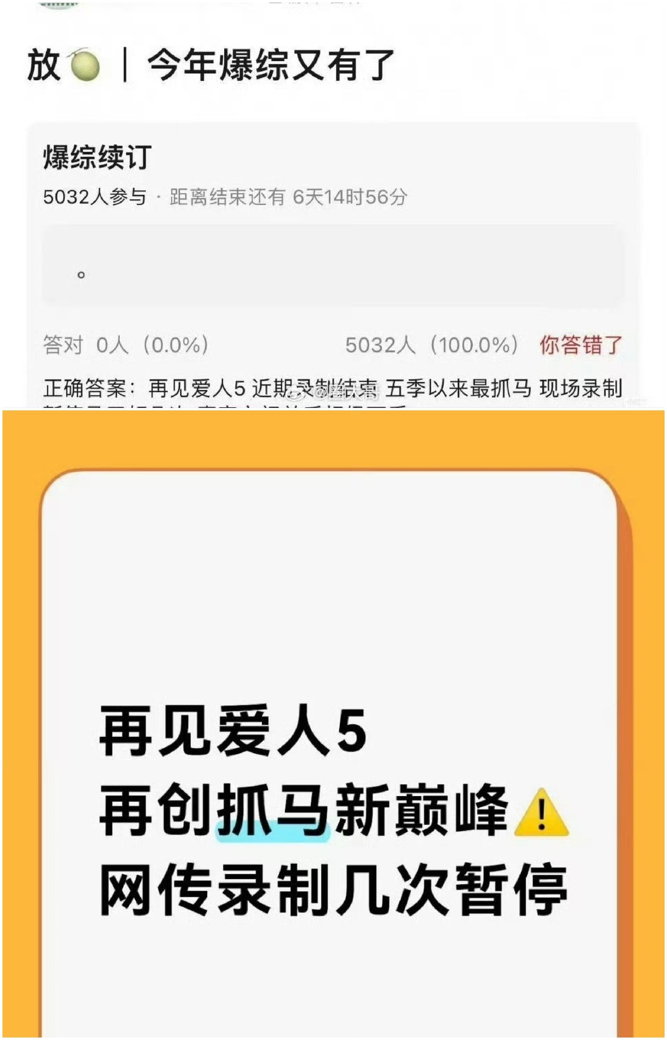 网友爆料《再见爱人5》已经在录制的过程中，被几次暂停了！新一季的嘉宾有：邓莎路行