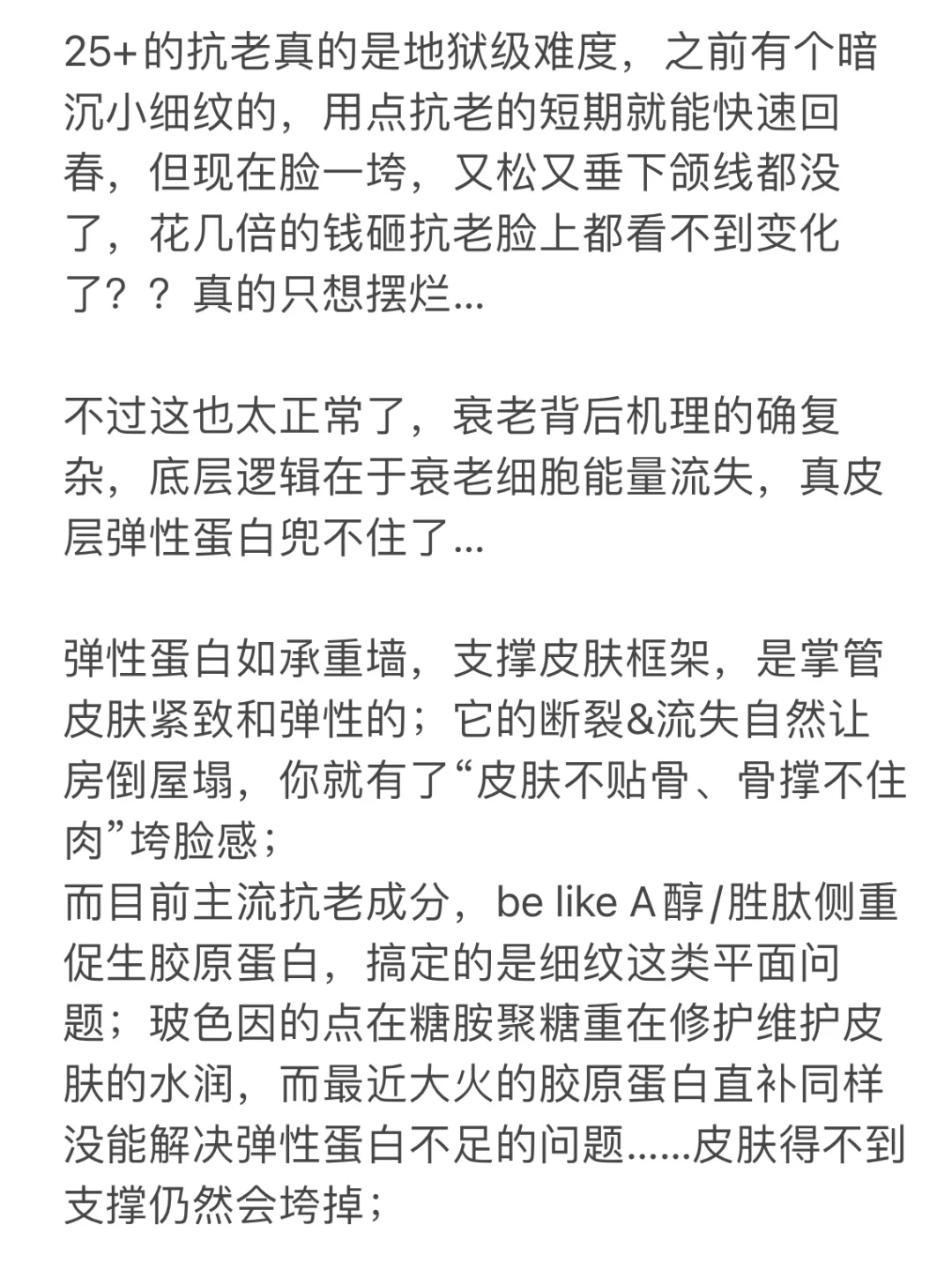 我发现胶原抗老就是个骗局