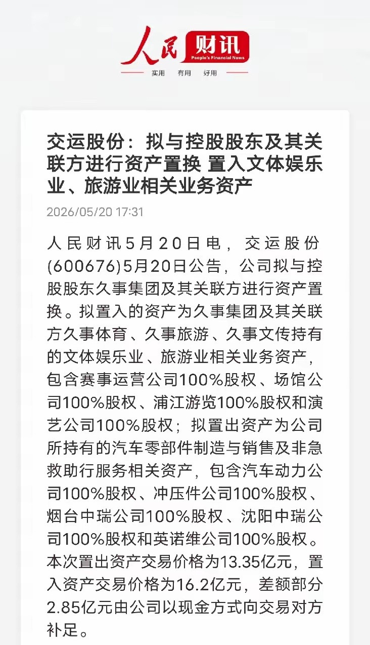 A股罕见操作！这家公司直接推倒重来，整家公司连根大换血见过资产重组，但直接清空老