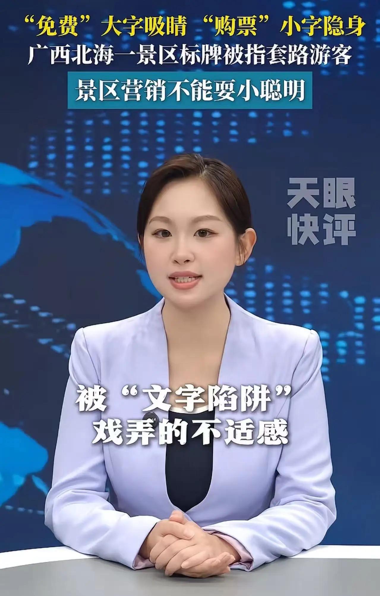 套路太深了！北海金海湾红树林景区被网友曝光玩文字游戏误导游客，景区路标大字写着免