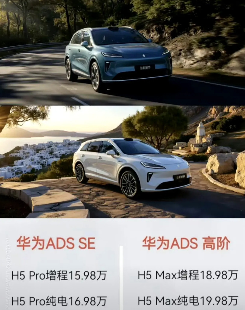 好家伙，如果尚界H5真是这个价格，那岂不是要乱杀了？