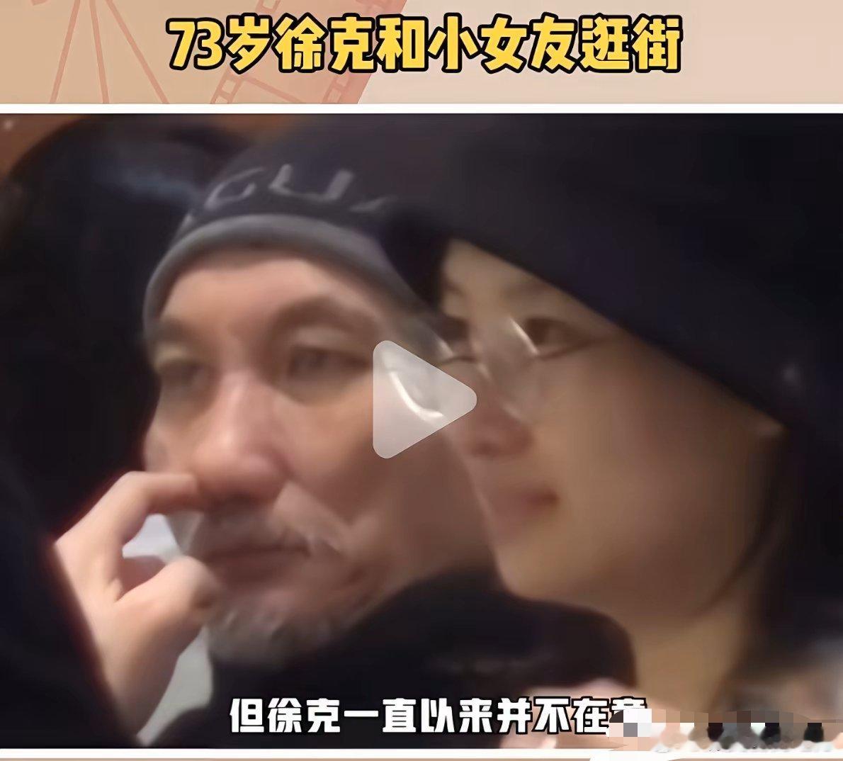真的很好奇，徐克的伴侣乐乐到底要有多大的勇气，才能坦然陪伴在他身边。所有人都清楚