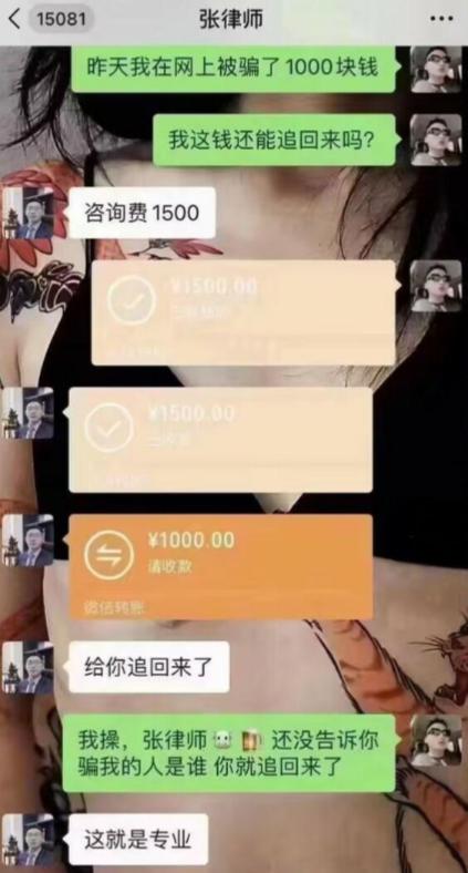 网上被骗了一千块，越想越憋屈，赶紧找张律师问能不能追回来。律师开门见山：咨询