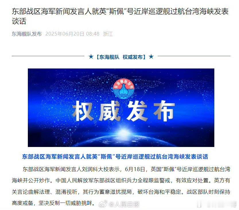 东部战区海军回应英舰过航台湾海峡英国鬼子这是跑台海刷存在来了，我估计尾巴夹的紧紧