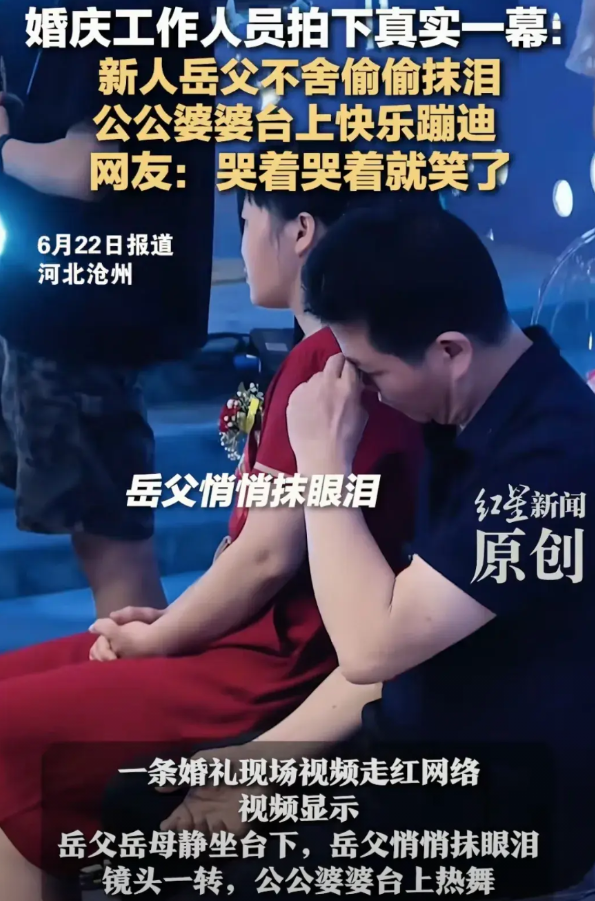 孩子结婚了，岳父岳母与公公婆婆反差却非常的大，岳父岳母静坐垂泪，公公婆婆台上载歌