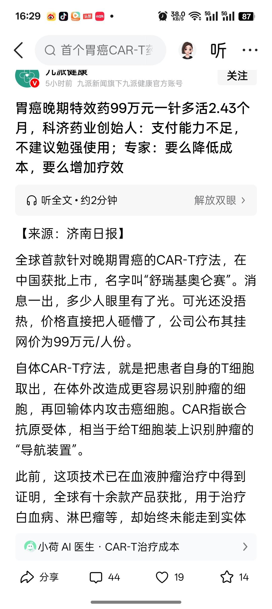99万元一针的胃癌晚期特效药要来了，有多少家庭能够用的起这么昂贵的药物呢？全