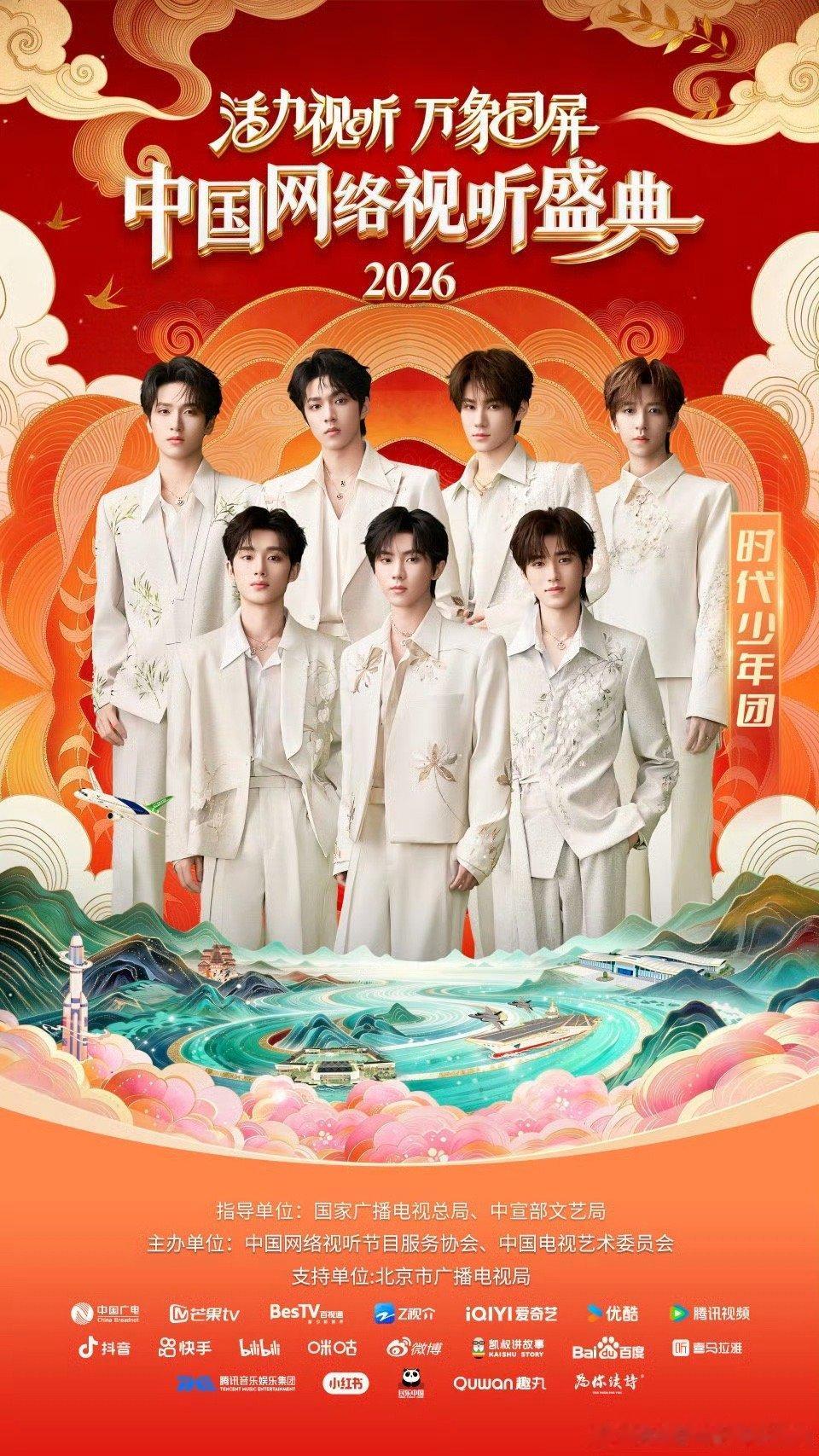 网络视听盛典芒果tv节目网络视听盛典芒果tv节目，时代少年团《一眼千年》期待就完