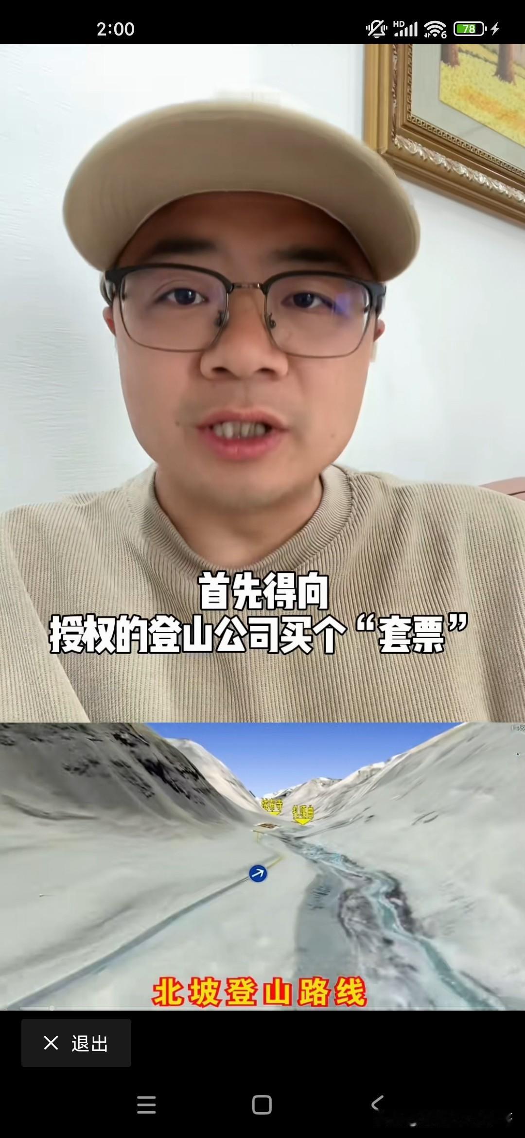 真的没有想到珠穆朗玛峰可不是人人想登就登的，经过这个人一介绍，我才知道原来想登珠