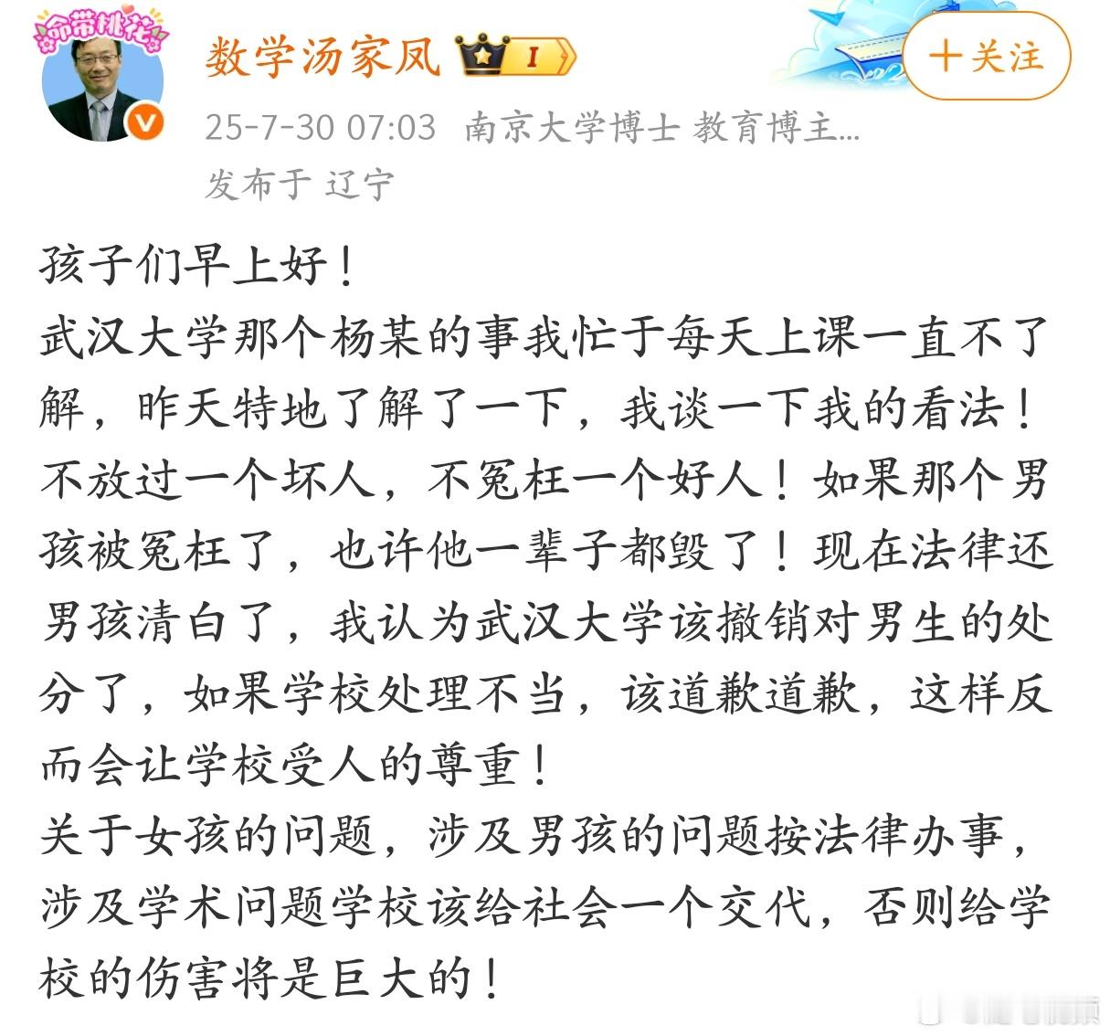 汤家凤：武汉大学应该给社会一个交代。​​​