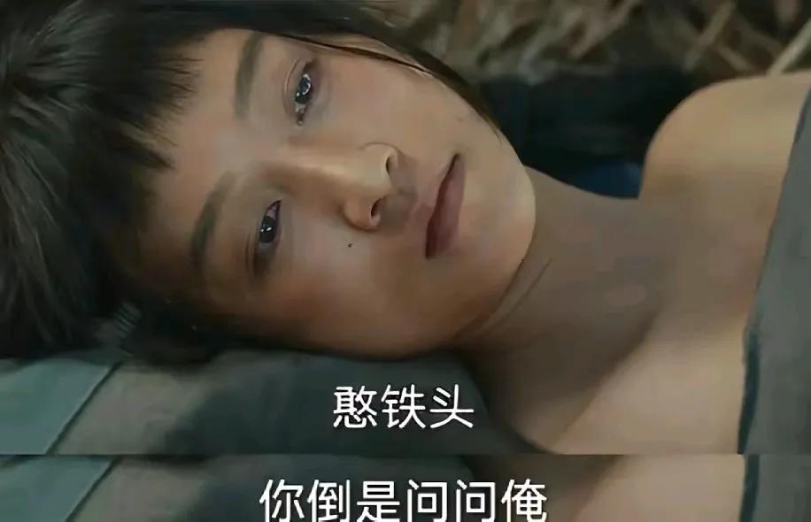 终于理解银子在与宁老头婚前将第一次给铁头的缘由。在故事里，宁老头在意的并非银子是