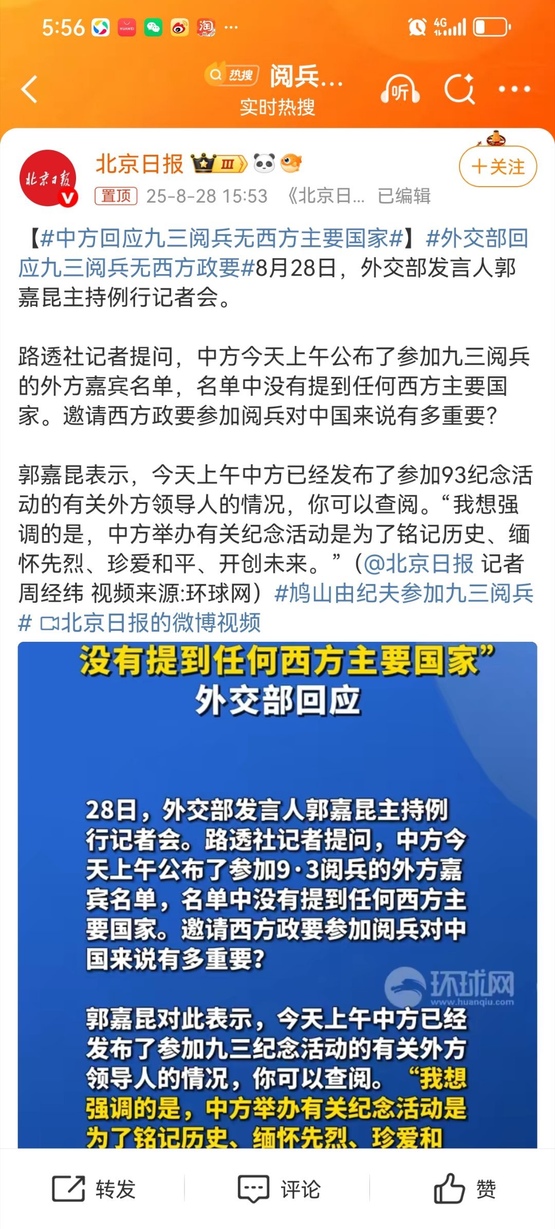 上次西方主要国家争着来的时候，应该是“八国联军”侵略中华！中方回应九三阅兵无西方