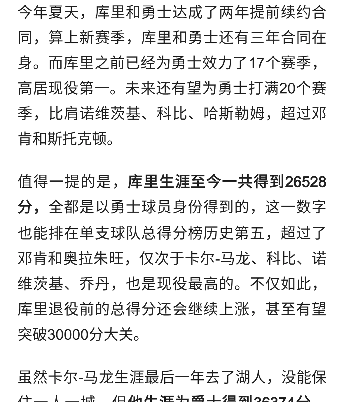 詹姆斯无缘前十！单队总得分榜：科比第二，乔丹第四，库里第五