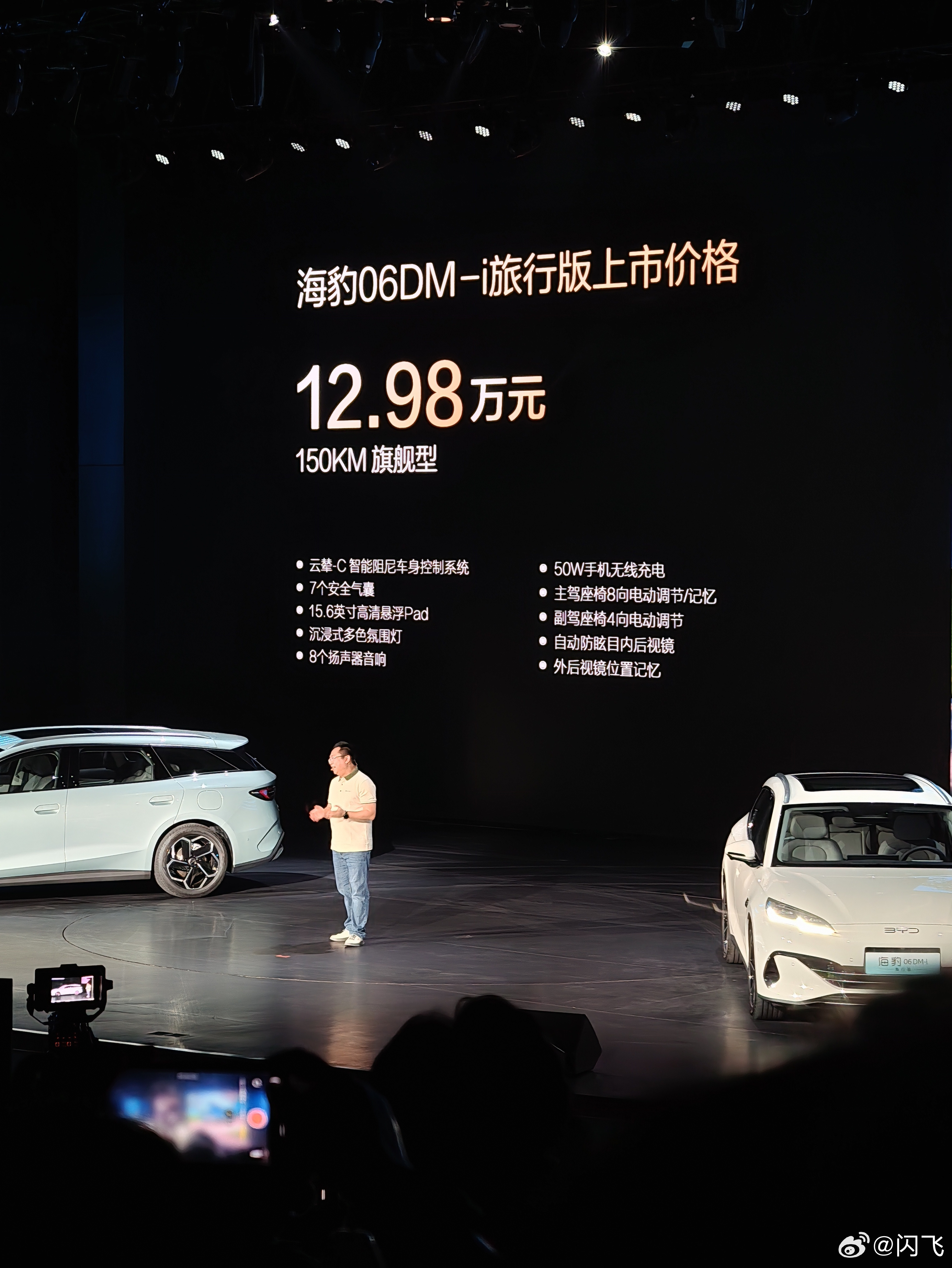 海豹06DM–i旅行版价格出炉，10.98万起​​​