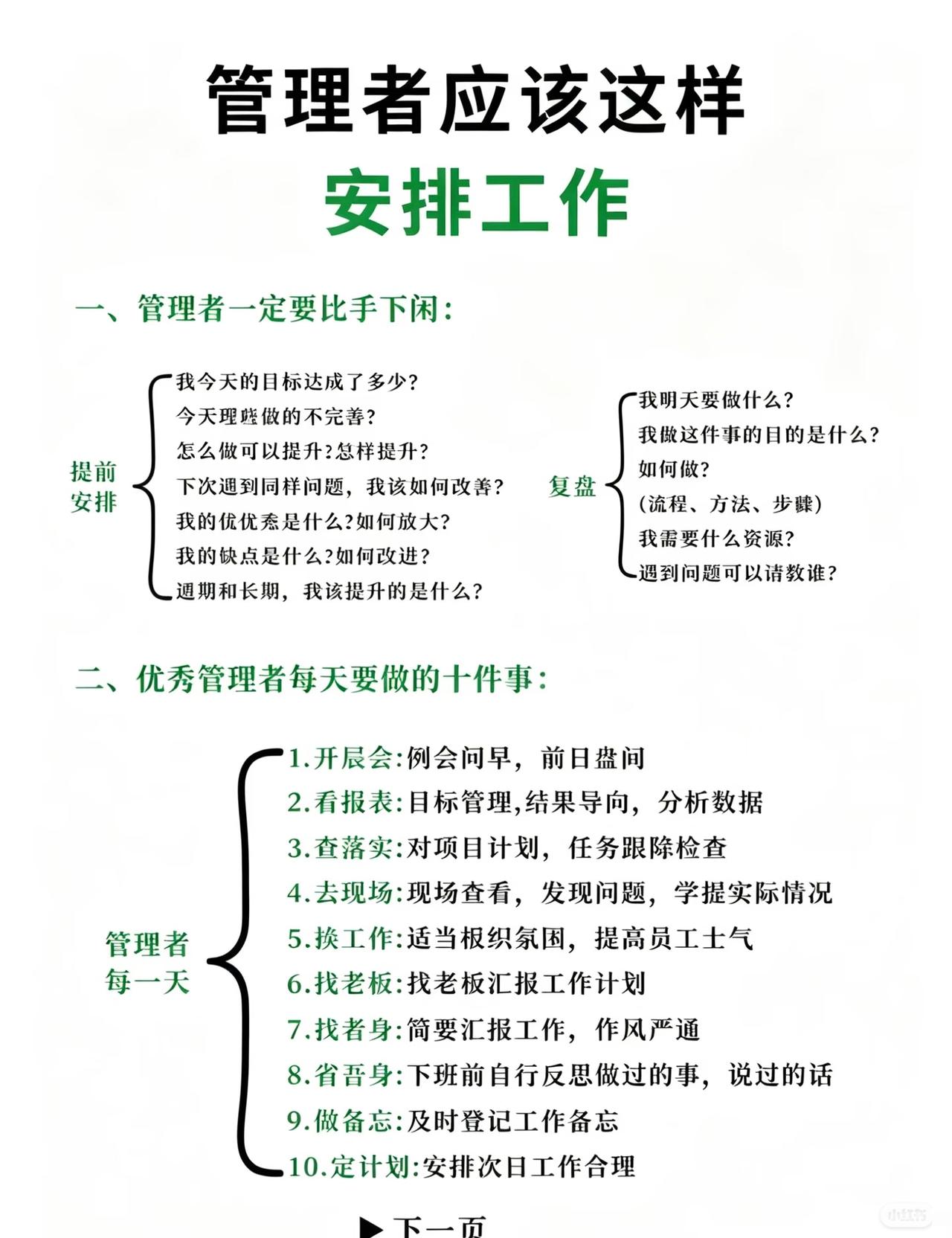 不懂这些管理常识，累死自己也带不好团队。