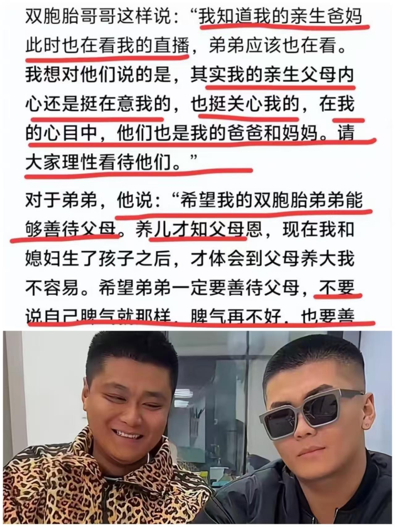有钱真的有用！失散27年双胞胎哥哥正式在公开场合喊话弟弟！这还是闹崩之后