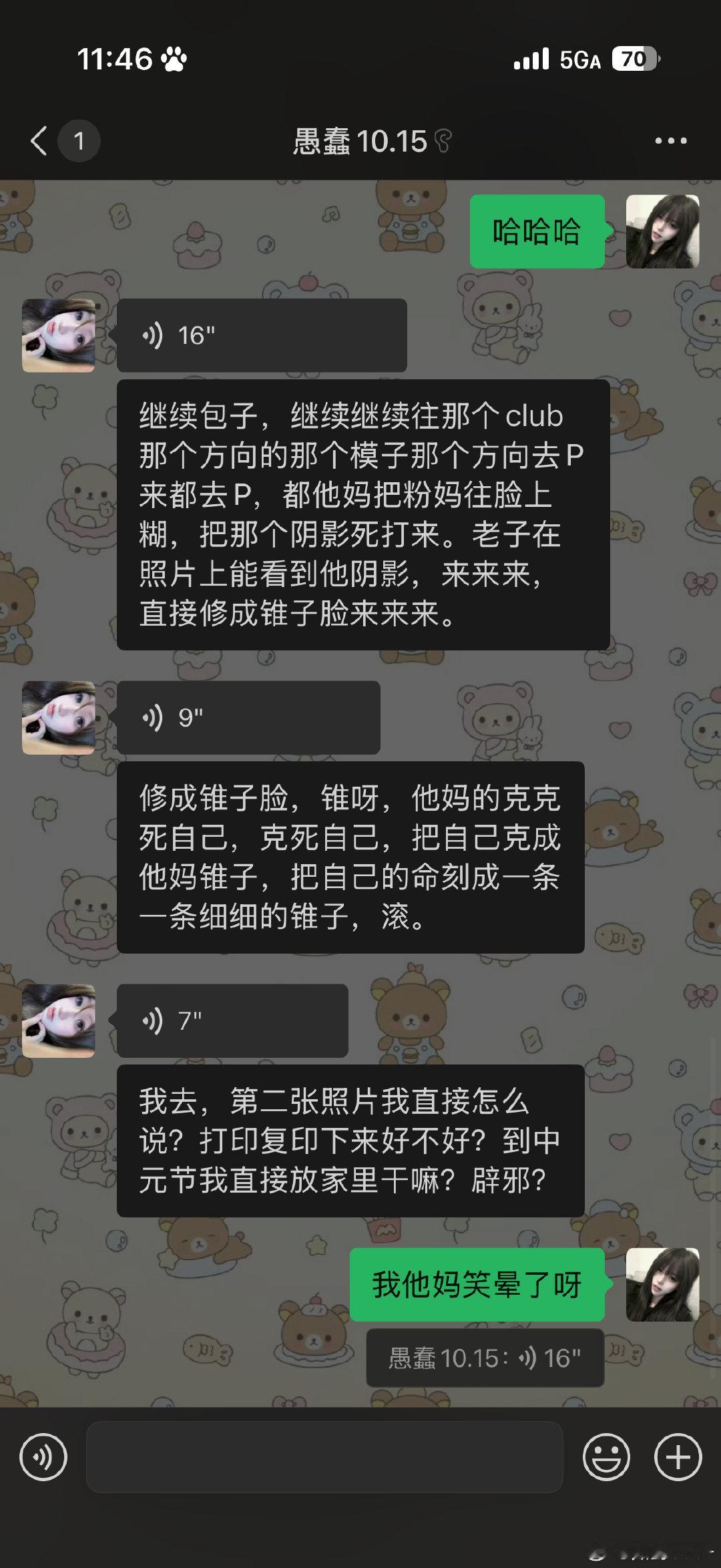 我迟早被你们笑死。​