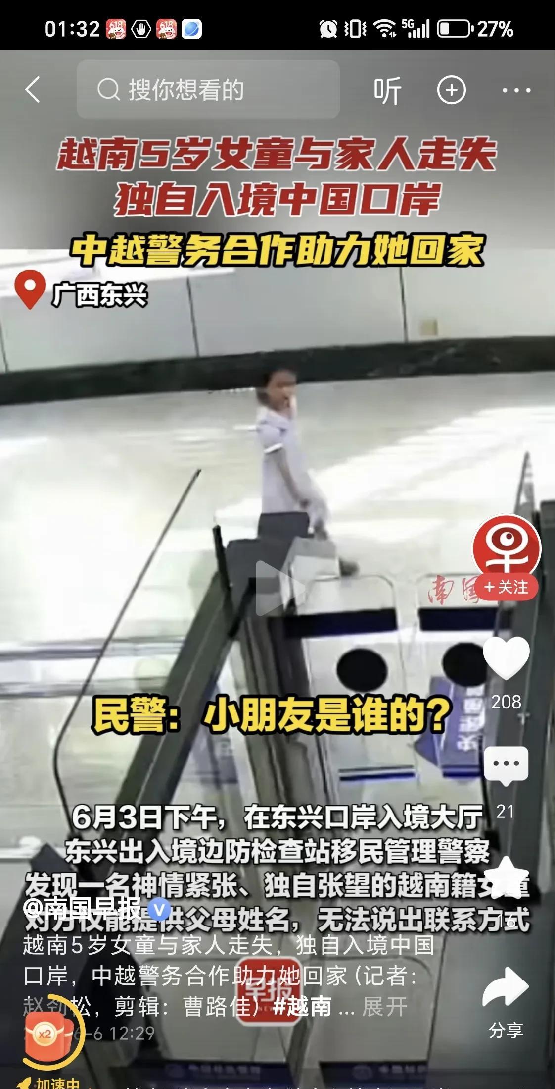 睦邻友好正能量越南五岁小女孩在边界与父母走失，小女孩懵懵懂懂自己跑到中国海关一