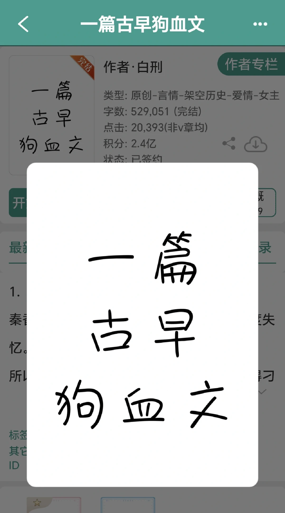 《一篇古早狗血文 》完结古言太上头了
