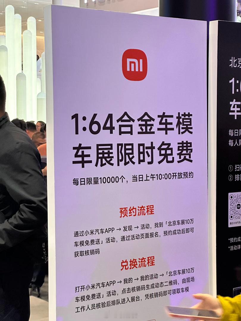 小米的展台边上，队伍都排到看不到头了，原来是为了领免费车模呀