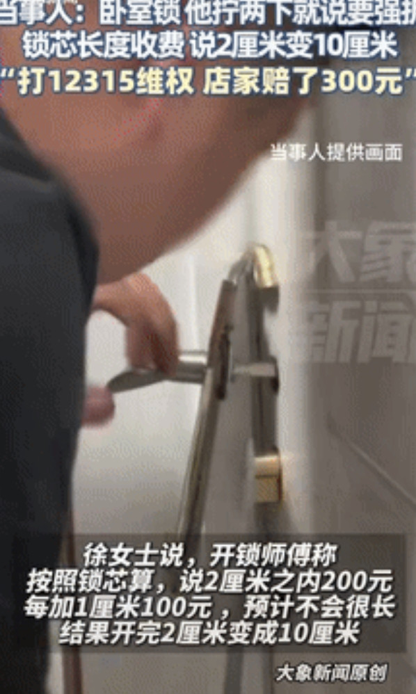 “太坏了！”7月23日，辽宁，卧室被锁打不开，女子网上找了开锁师傅，双方谈好15