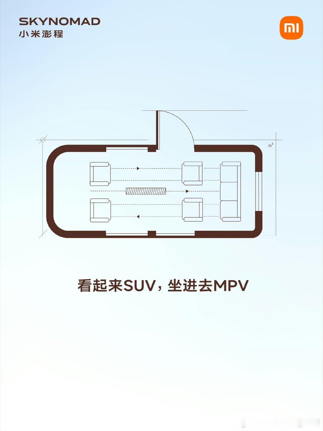 小米澎程空间特色，主副驾桌椅能旋转，扶手箱位置能一直推到后排。