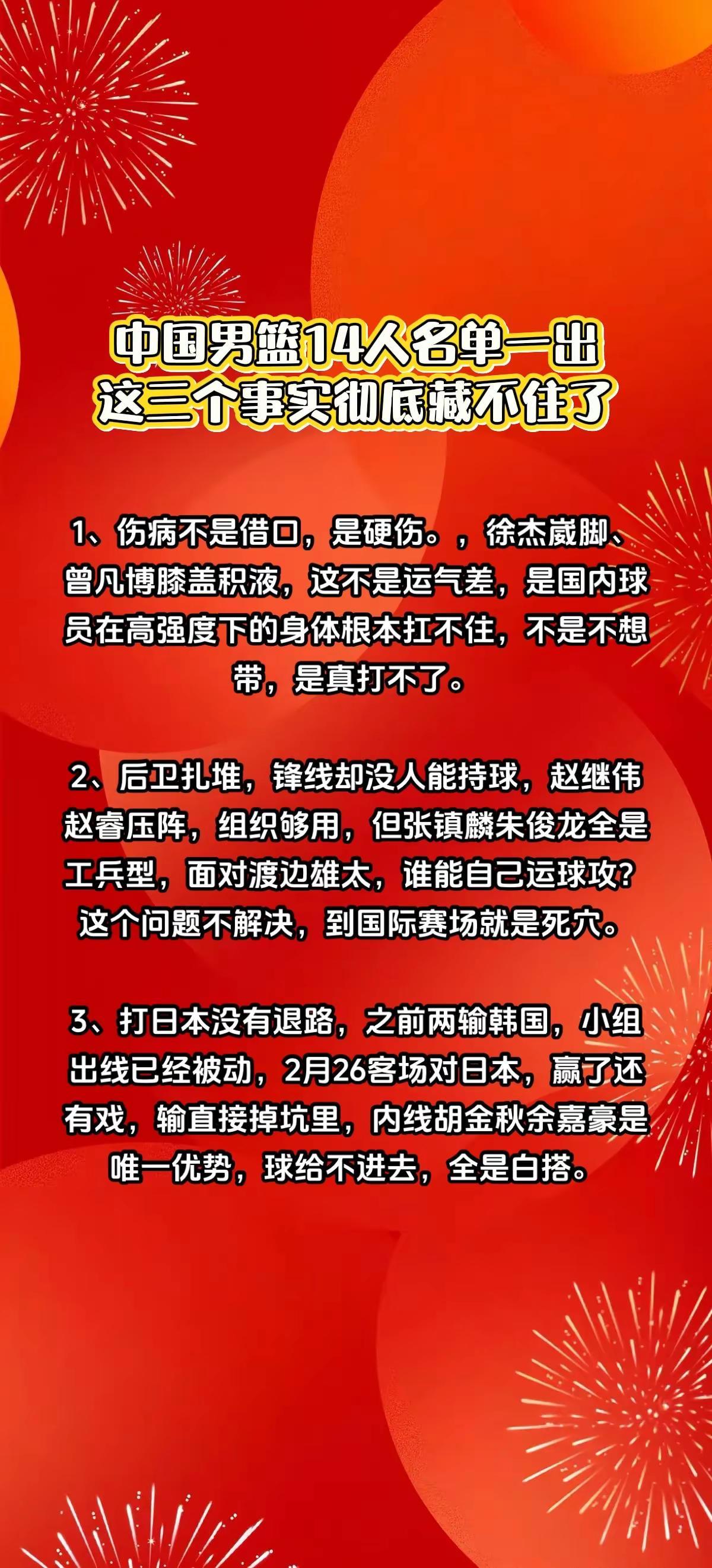 中国男篮14人名单出炉，3个事实藏不住了。中国男篮