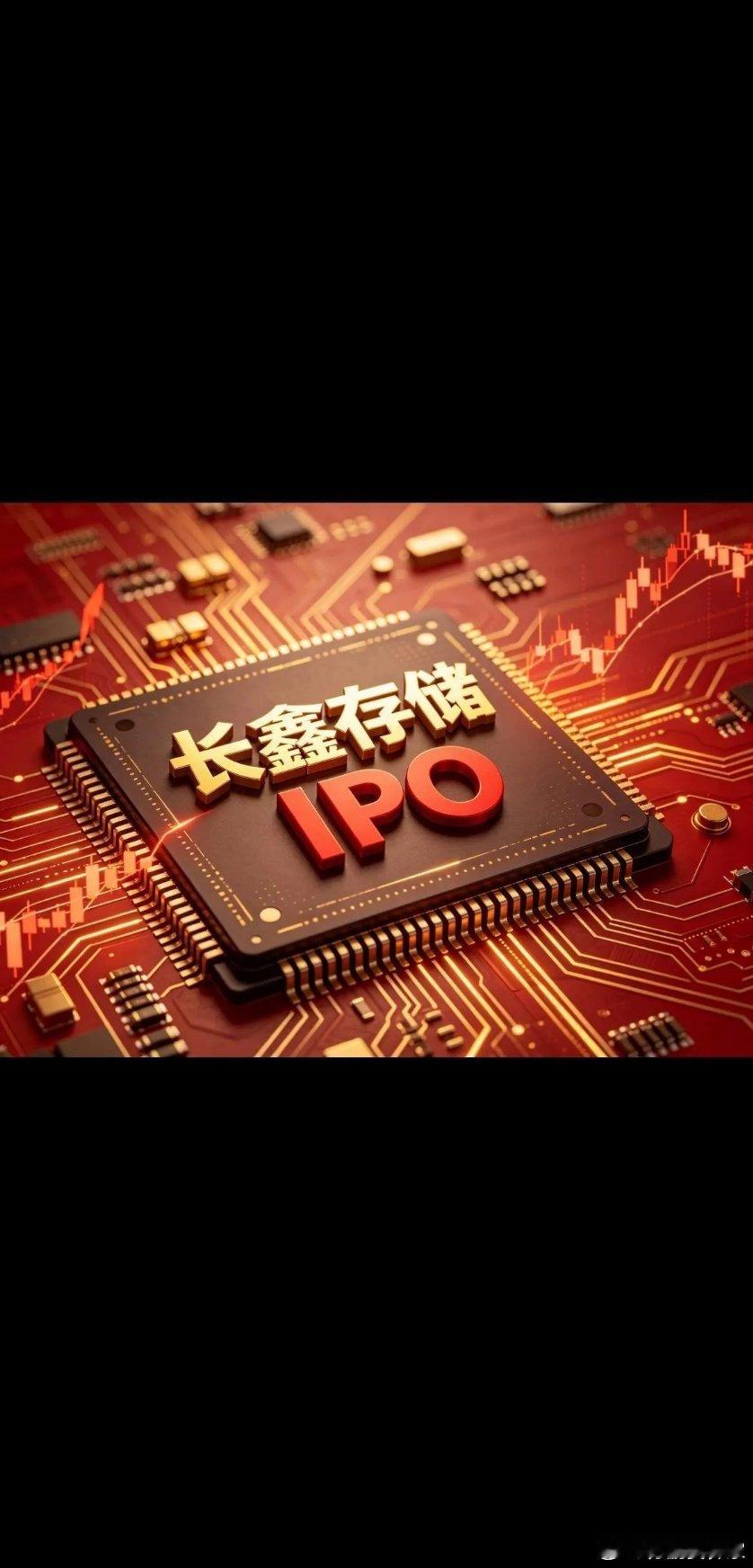 6月12日中国证监会同意长鑫科技集团股份有限公司首次公开发行股票并在科创板上市的