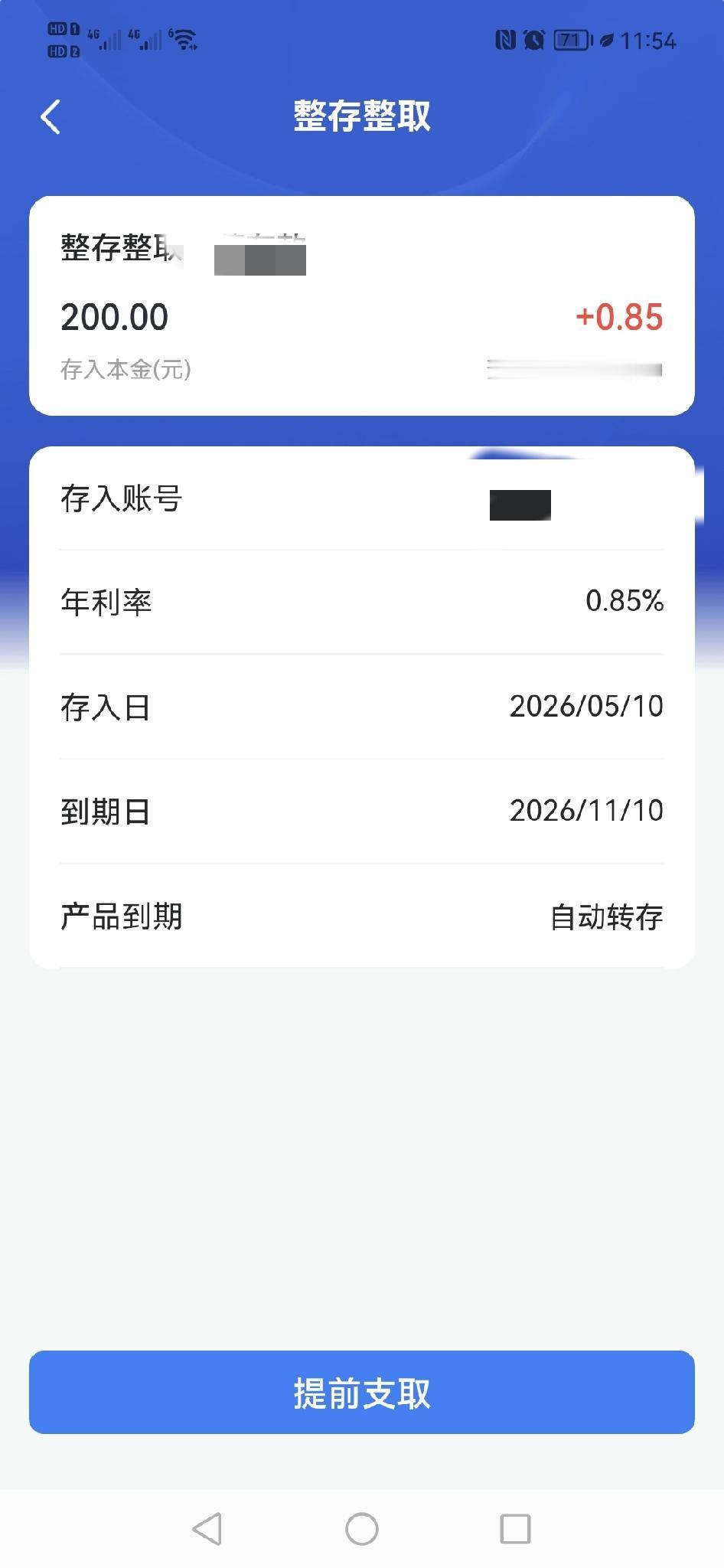 即便现在银行的存款利息很低，但我依然会坚持存定期，我的想法是能存一点是一点，能挣