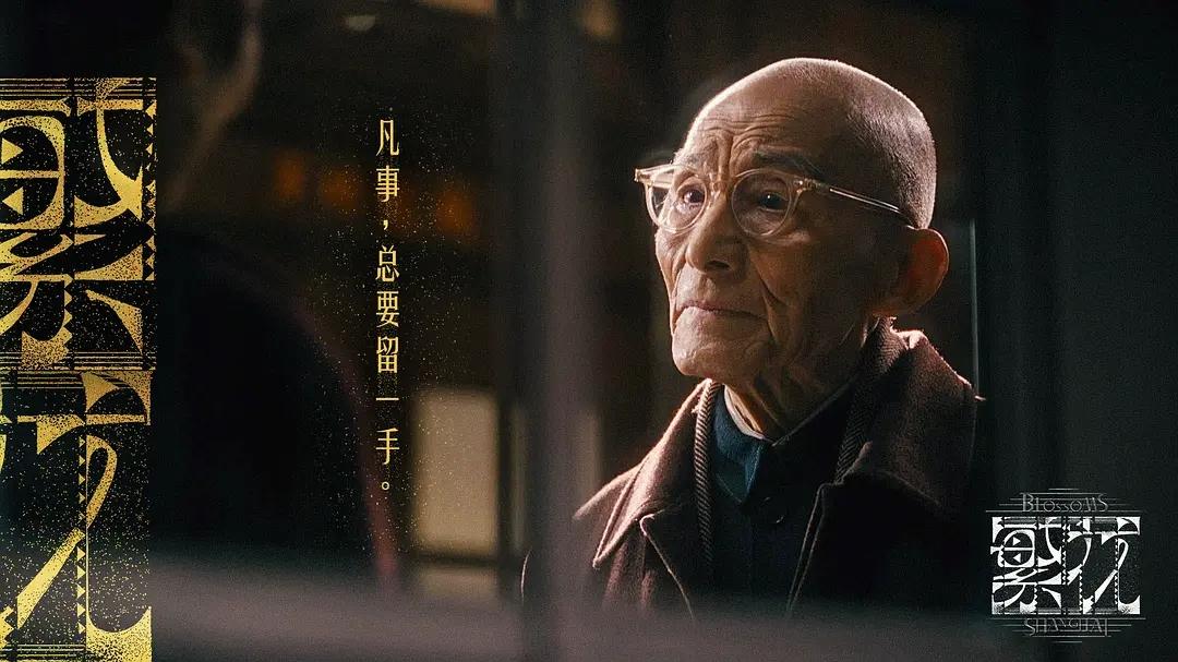 其实，就算是陈道明出演《繁花》，他也演不过游本昌，《繁花2》悬了！游本昌老师
