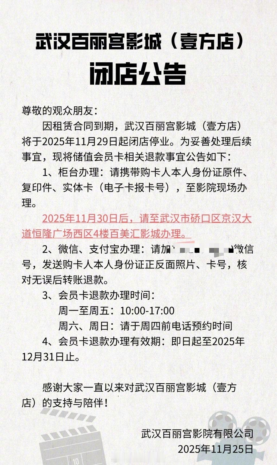 武汉武汉又一家知名电影院关门了，行业不景气，最近关门的影院越来越多了！武汉