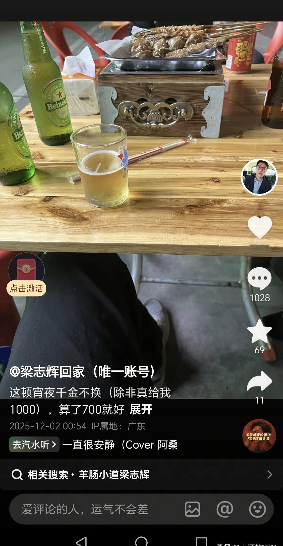 梁志辉大半夜发动态只晒啤酒烤串却不敢露脸，配文还调侃“千金不换”，结果评论区炸锅