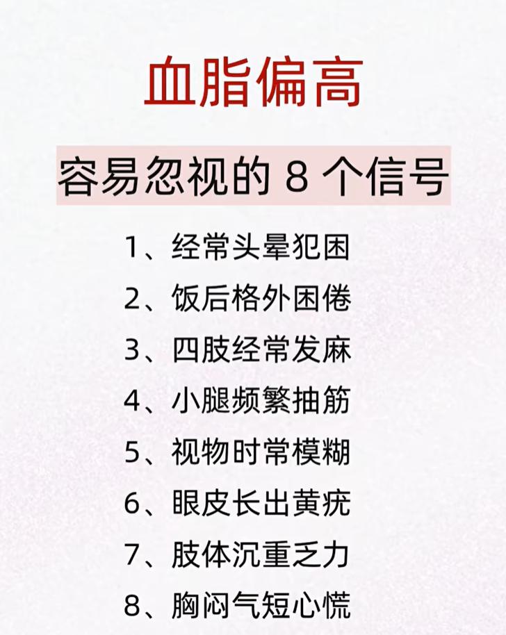 容易被忽略的8种表现，或是血脂偏高的信号