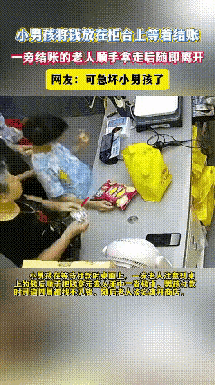 近日，广东一家超市上演了让人愤怒的一幕。男孩高高兴兴拿着5块钱和薯片去结账，却发