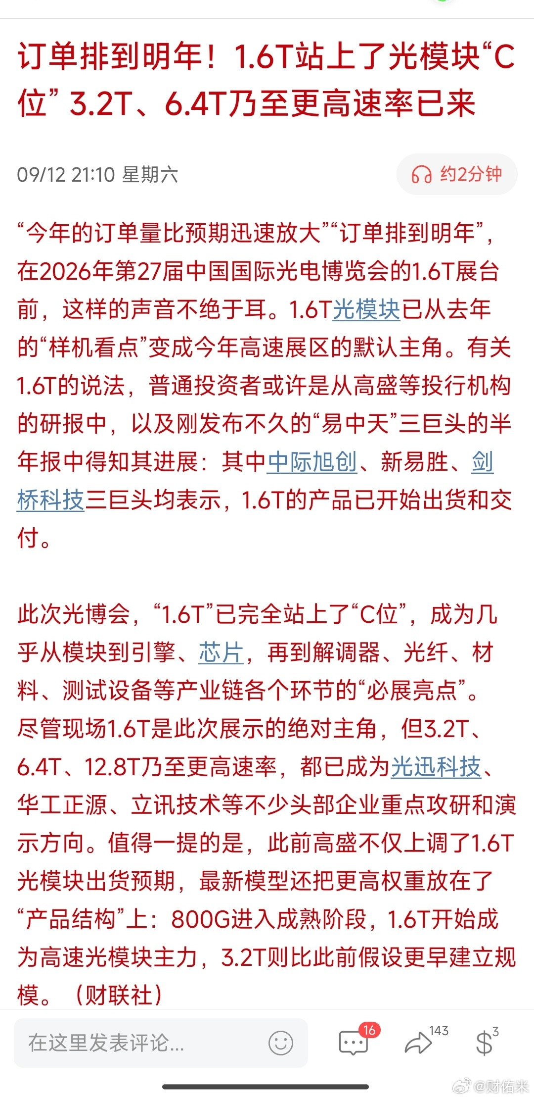 订单排到明年！1.6T站上了光模块“C位”3.2T、6.4T乃至更高速率已来​