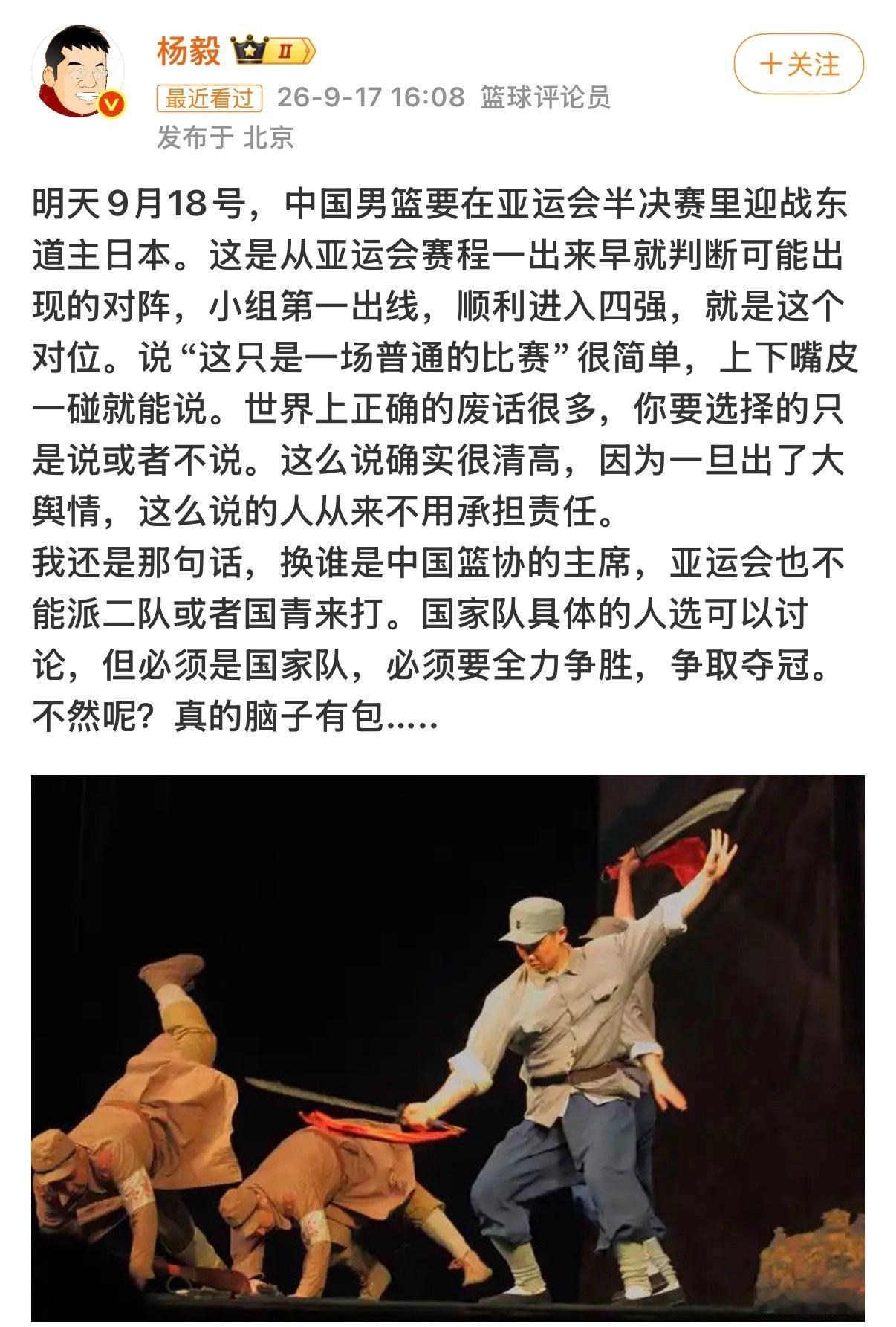 杨毅谈中国男篮半决赛战日本男篮/杨毅直言男篮战日本绝非普通比赛杨毅发文：明天